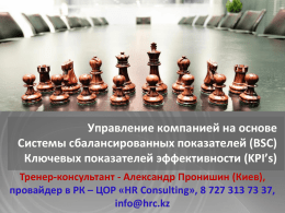 BSC - HR Consulting