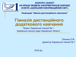 1 - Офіційний сайт Департаменту освіти Харківської міської ради