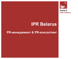 IPR Презентация