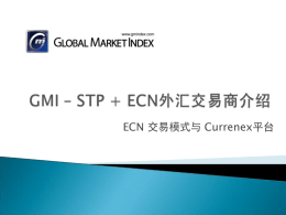 GMI – STP + ECN外汇交易商介绍 - Global Market Index| 全球领先