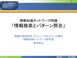 日本語(ppsx) - 情報知識ネットワーク研究室
