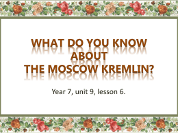 WHAT DO YOU KNOW ABOUT THE MOSCOW KREMLIN?