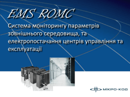 Презентація EMS ROMC