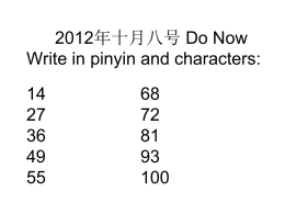 2012***** Do Now Write in pinyin and characters: 1 6 2 7 3 8 4 9 5 10