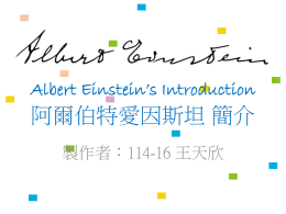 Albert Einstein`s Introduction