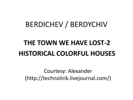 BERDICHEV / BERDYCHIV THE TOWN WE HAVE LOST-2 HISTORICAL COLORFUL HOUSES Courtesy: Alexander (http://technolirik.livejournal.com/)   SAMPLES OF HISTORICAL HOUSES    CLUMSILY PAINTED FACADE, WHICH CLEARLY SHOWS THE YEAR.