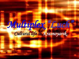 Multiplex “Luch” Cultural life in Krasnoyarsk. Krasnoyarsk is the most beautiful city, it is the heart of Siberia, and, also, it is.