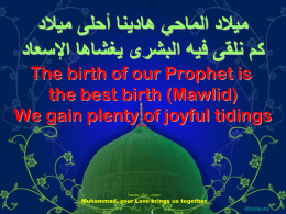  ميالد الماحي هادينا أحلى ميالد   كم نلقى فيه البشرى يغشاها اإلسعاد  The birth of our Prophet is the best birth (Mawlid) We gain plenty.