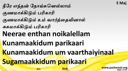 E Maj  நீரே எந்தன் ர ோய்களெல்லோம் குணமோக்கிடும் பரிகோரி குணமோக்கிடும் உம் வோர்த்ததயினோல் சுகமோக்கிடும் பரிகோரி  Neerae enthan noikalellam Kunamaakidum parikaari Kunamaakidum um vaarthaiyinaal Sugamaakkidum parikaari நீரே  God  www.pastorasir.org   I am the God, the health.