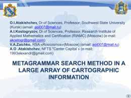 O.I.Atakishchev, Dr.of Sciences, Professor, Southwest State University (Kursk) (email: aoi007@mail.ru) A.I.Kostogryzov, Dr.of Sciences, Professor, Research Institute of Applied Mathematics and Certification (RIAMC) (Moscow)