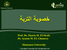  خصوبة التربة  Prof. Dr. Zkaria M. El-Sirafy Dr. Ayman M. EL Ghamrey Mansoura University    المديول التاسع   التسميد تحت الظروف البيئية المختلفة  Fertilizer under different environmental conditions    أوال  : الزراعة.