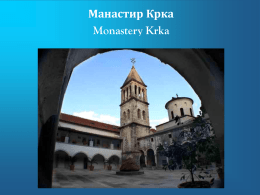 Манастир Крка Monastery Krka    Манастир Крка, смјештен је на десној обали ријеке Крке, недалеко од Кистања, у Далмацији.