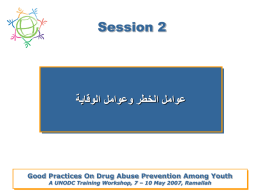 Session 2   عوامل الخطر وعوامل الوقاية   Good Practices On Drug Abuse Prevention Among Youth A UNODC Training Workshop, 7 – 10 May 2007,