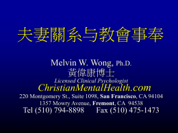 夫妻關系与教會事奉 Melvin W. Wong, Ph.D.  黃偉康博士 Licensed Clinical Psychologist  ChristianMentalHealth.com 220 Montgomery St., Suite 1098, San Francisco, CA 94104 1357 Mowry Avenue, Fremont, CA 94538  Tel (510)