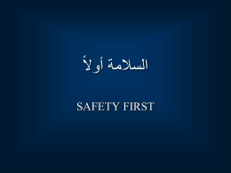  السالمة أولا  SAFETY FIRST  الصحة والسالمة والبيئة  Health & Safety & Environment   إدارة السالمة  ) Safety Management (