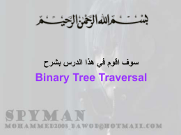  سوف اقوم في هذا الدرس بشرح     Binary Tree Traversal       Binary Tree Traversal:    يوجد عدة طرق لــ ( :)Binary Tree Traversal     Inorder Traversal    • الزيارة باستخدام :     Postorder Traversal    •