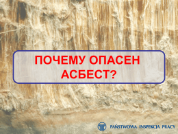 ПОЧЕМУ ОПАСЕН АСБЕСТ? Что такое асбест? Асбест, минерал из группы силикатов, известен в качестве полезного минерала еще со времен древнего Рима.