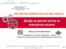 DISC MOTOR DESIGN FOR ELECTRIC VEHICLE  Дизајн на дисков мотор за електрично возило проф.