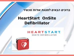  ברוכים הבאים למצגת אודות מכשיר   HeartStart OnSite Defibrillator    התקפי לב פתאומיים הם הסיבה השנייה   בשכיחותה למוות ברחבי אמריקה והעולם  .    כשמתרחש התקף לב מופסקת אספקת.