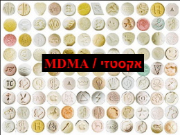  אקסטזי  MDMA /      מהו   האקסטזי?    אקסטזי הינו השם הנפוץ של    .MDMA    הוא סם סינתטי השייך ביולוגית   למשפחת האמפטמינים  , ופסיכולוגית   למשפחת הסמים הפסיכוטיים .      היסטוריה    :    בשנת   ,1913 הוכר לראשונה ה  MDMA.