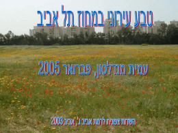  רקע כללי      גוש דן הוא האזור הצפוף והמאוכלס ביותר   בישראל  , ובפרט חלקו בתחום מחוז תל אביב ,    ורובנו מתייחסים אליו כאל אזור נטול.
