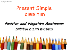 By Evgenia Shalvashvili  Present Simple  הווה פשוט  Positive and Negative Sentences  משפטים חיובים ושליליים 