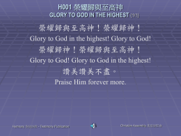 H001 榮耀歸與至高神 GLORY TO GOD IN THE HIGHEST (1/1)  榮耀歸與至高神！榮耀歸神！ Glory to God in the highest! Glory to God!  榮耀歸神！榮耀歸與至高神！ Glory to God! Glory to.