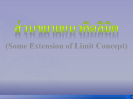 (Some Extension of Limit Concept)   บทนิยาม 4.3.1 ให้ f : D , x0 เป็ นจุดลิมิตของ D( x0, ) = { xD |