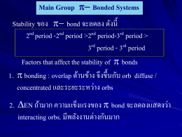 Main Group p- Bonded Systems Stability ของ p- bond จะลดลง ดังนี้ 2nd period -2nd period >2nd period-3rd period > 3rd period - 3rd.