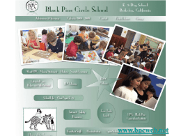 www.bpcweb.net   Блек Пайн Сьоркл – це середня школа в місті Берклі, штат Каліфорнія, США.