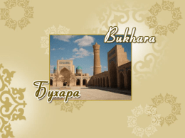 Бухара  — (узбекск. Buxoro) — один из древнейших городов Узбекистана.  Центр Бухарского вилоята.