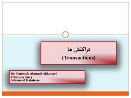  تراکنش ها  (Transactions) Dr. Fatemeh Ahmadi-Abkenari February 2013 Advanced Database    تراکنش ( )Transaction     2     تعاريف   تراکنش عبارت است از واحد اجرای برنامه ای که به داده های ذخيره شده.
