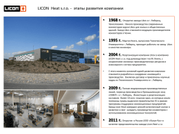 LICON Heat s.r.o. - этапы развития компании • 1968 г.  Открытие завода Likov в г.