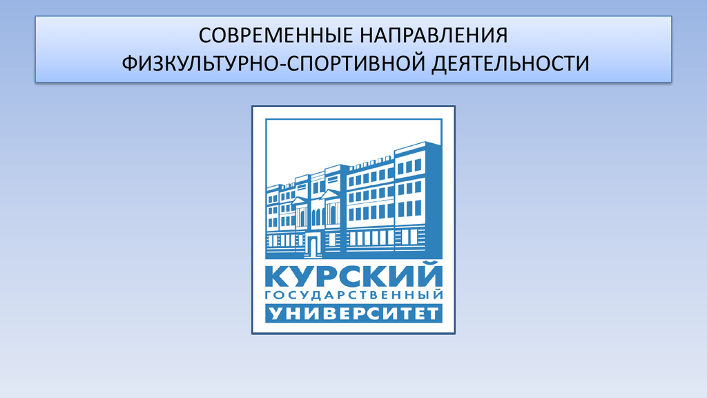 На данном направлении в современное. На данном направлении в современное