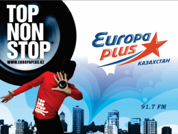 91.7 FM   МЫ: Радио «Европа Плюс Казахстан»! Радио сегодняшнего дня: лучшие зарубежные, российские и казахстанские хиты, «ЕвроХит - Тор40» и «Top20 Казахстан» плюс золотые хиты.