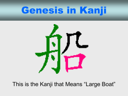 Genesis in Kanji  This is the Kanji that Means “Large Boat”