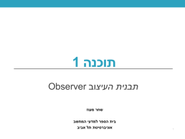  תוכנה  1    תבנית העיצוב  Observer    שחר מעוז     1     בית הספר למדעי המחשב   אוניברסיטת תל אביב 