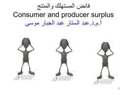  فائض المستهلك والمنتج    Consumer and producer surplus    أ . م . د . عبد الستار عبد الجبار موسى     1     2    فائض المستهلك    Consumer surplus    فائض المستهلك -: هوالفرق بين المبلغ الذي يكون   المستهلك مستعدا لدفعه للحصول.