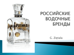 G. Ziętala         В России водка появилась в конце XIV века. В 1386 году генуэзское посольство привезло в Москву первую водку («aqua vitae» —
