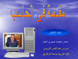  إعداد الدكتور    نصر محمود صبرى أحمد   مدرس علم النفس التربوى   كلية التربية جامعة الزقازيق 