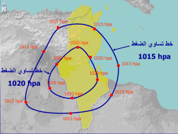 1015 hpa  1015 hpa  1020 hpa  1015 hpa  1020 hpa   خط تساوي الضغط  1015 hpa  1020 hpa  1015 hpa   خط تساوي الضغط   1020 hpa  1020 hpa 1020 hpa 1020 hpa  1015 hpa  1015 hpa  1015 hpa     1015