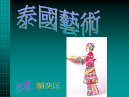是一種皮影戲，使用小型的玩偶，而皮 影 師 坐 著 來 操 弄 這 些 玩 偶 。 一 般 Nang Talung 皮 影 戲 劇 場.