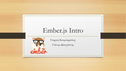 Ember.js Intro Γιώργος Κουμπαρούλης Γιάννης Δεληγιάννης Τι είναι το Ember.js;  • Δημιουργήθηκε από τον Yehuda Katz (core team jquery και rails member) • Opinionated.