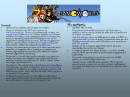 Το προφίλ • Ιστοσελίδα με ειδήσεις από τον χώρο των Games. • Μέχρι το καλοκαίρι του 2007 ήταν γνωστός ως www.gamesradio.gr .