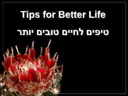   Tips for Better Life    טיפים לחיים טובים יותר  Take a 10-30 minutes walk every day. And while you walk, smile.  .  דקות ברגל.