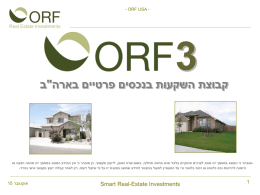   - ORF USA -      3     קבוצת השקעות בנכסים פרטיים בארה"ב    מובהר כי המוצג במסמך זה מוצג לצרכים שיווקיים בלבד ואינו מהווה תחליף  , בשום.