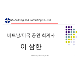 S&S Auditing and Consulting Co., Ltd  베트남/미국 공인 회계사  이 삼한 S & S Auditing and Consulting Co., Ltd   S&S Auditing and Consulting Co.,