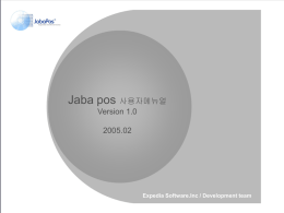 Jaba pos 사용자메뉴얼 Version 1.0 2005.02  Expedia Software.Inc / Development team   ◈ 로그인 하기  구 분  설  명  판매자 ID  판매자의 이름또는 고유 번호를 입력해주는 곳입니다.