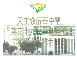 香港賽艇錦標賽冠軍    學界田徑錦標賽男乙 4D區嘉倫 &ndash; 800m冠軍和1500m冠軍 3B莫偉星 &ndash; 800m亞軍和1500m季軍   學界田徑錦標賽男乙4 X 400m季軍 3A江玉豐 3B莫偉星 4A伍海棋 4D區嘉倫   學界田徑錦標賽男丙 2D容浩賢 &ndash; 100m亞軍和200m冠軍   學界田徑錦標賽男丙4 X 400m 殿軍 1D梁東紫 2A錢棋烽 2D區盛昌 2D容浩賢 2E區景麟   學界田徑錦標賽男甲 5B黎耀昌 -