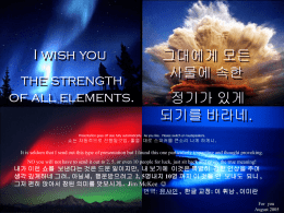 I wish you the strength of all elements.  그대에게 모든 사물에 속한 정기가 있게 되기를 바라네.  Presentation goes off also fully automatically.